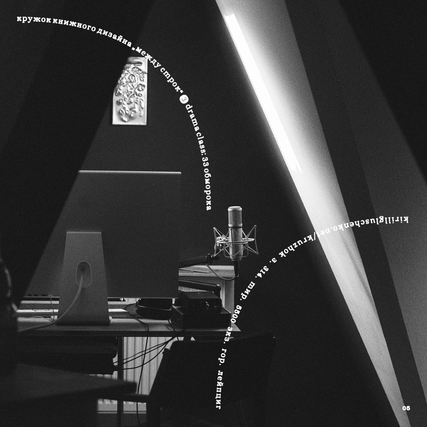 Image 3: Between the Lines system overview — book design by Kirill Gluschenko