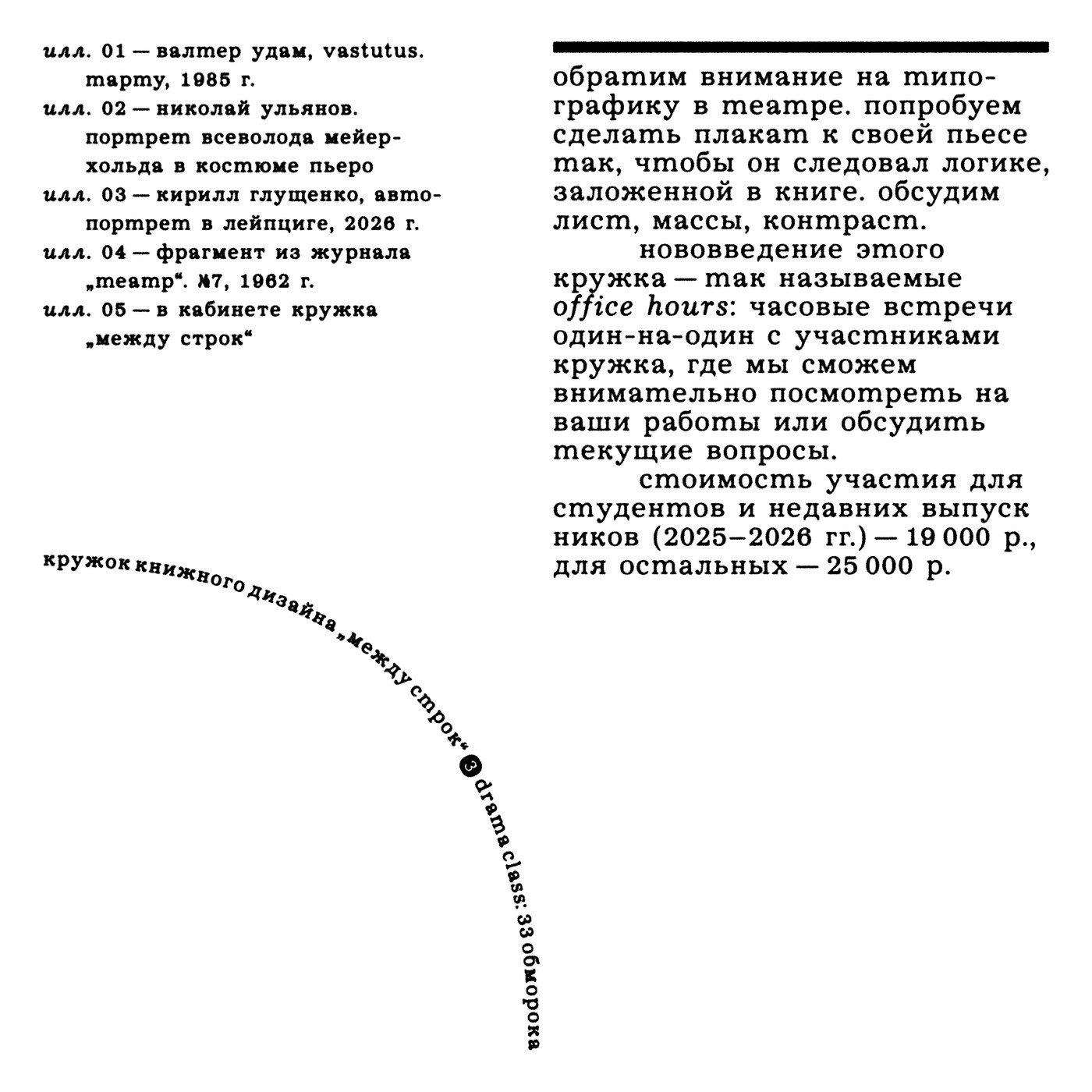Image 4: Between the Lines composition detail — book design by Kirill Gluschenko