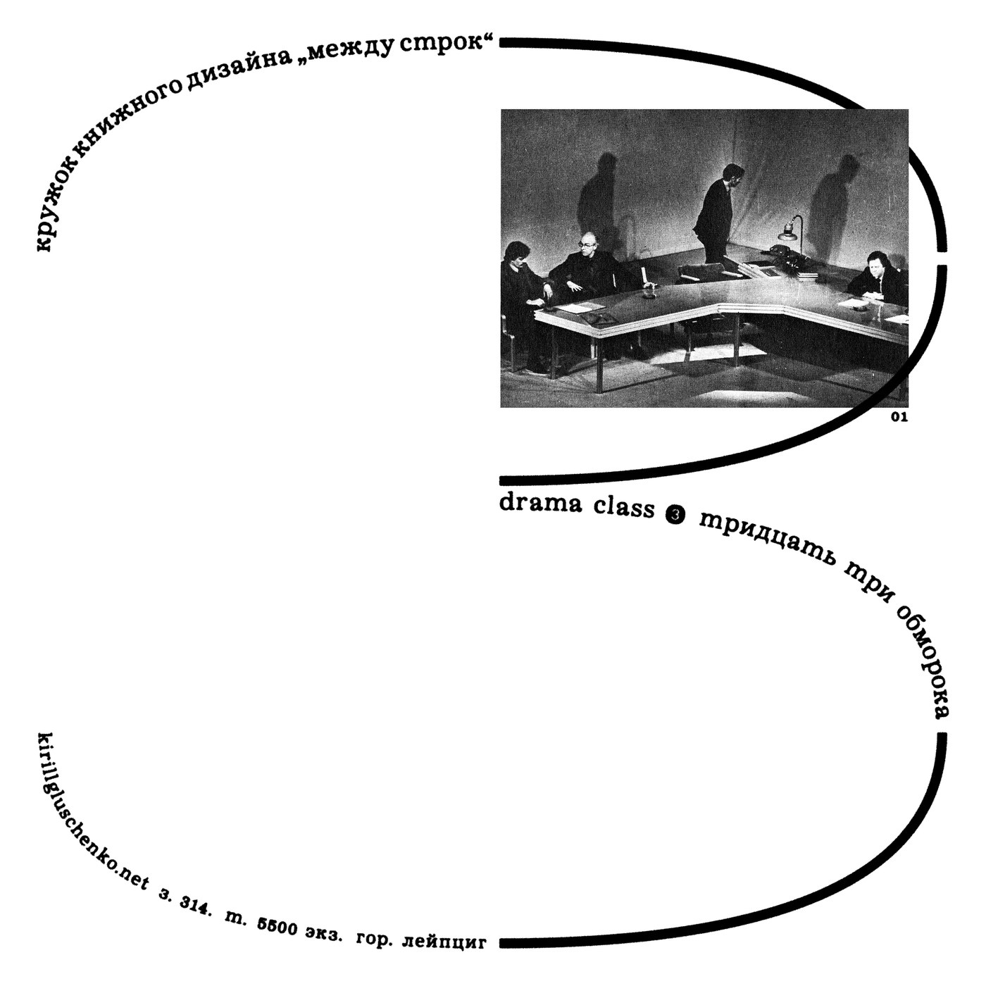 Nghệ thuật thiết kế sách Between the Lines và triết lý dàn trang của Kirill Gluschenko