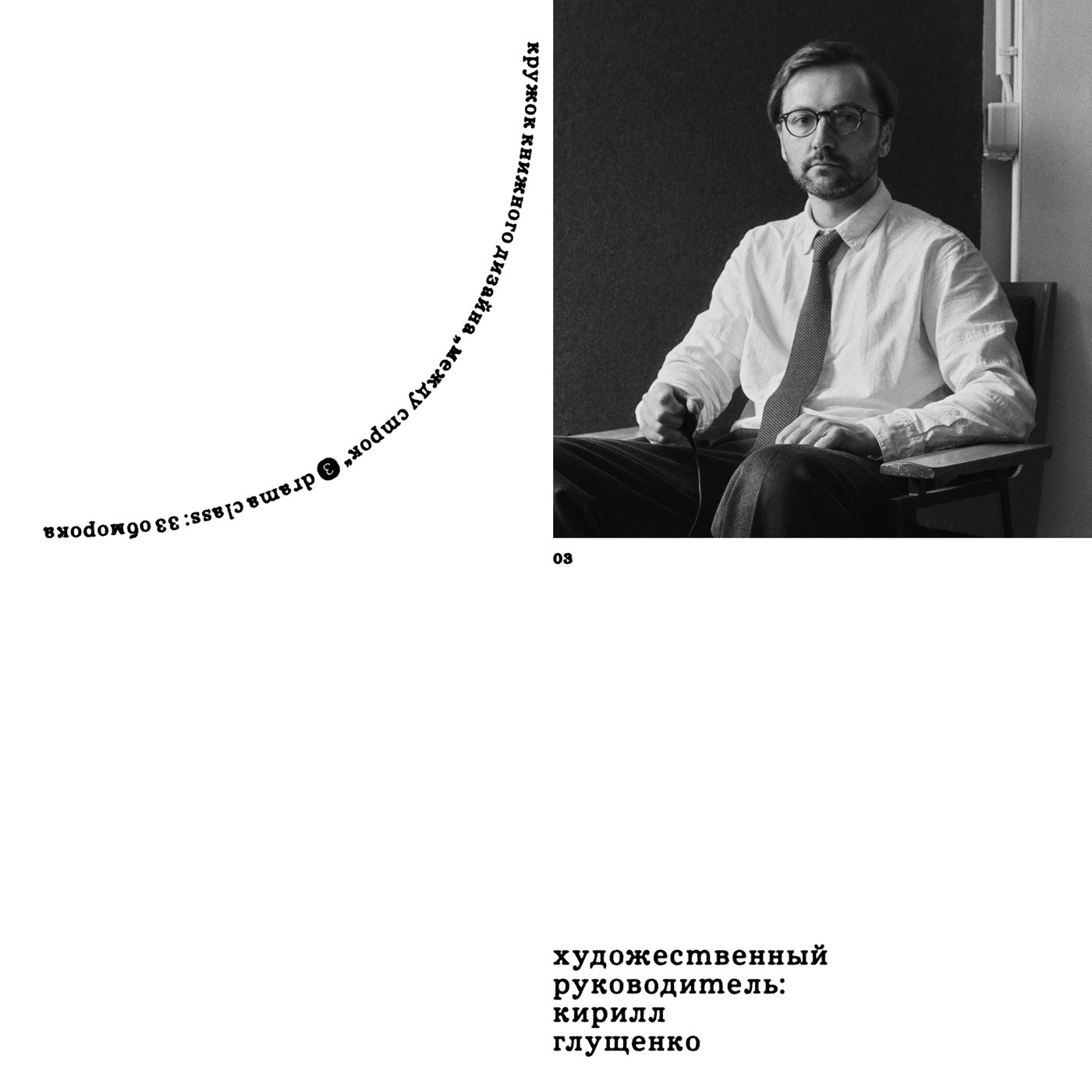 Image 7: Between the Lines context shot — book design by Kirill Gluschenko