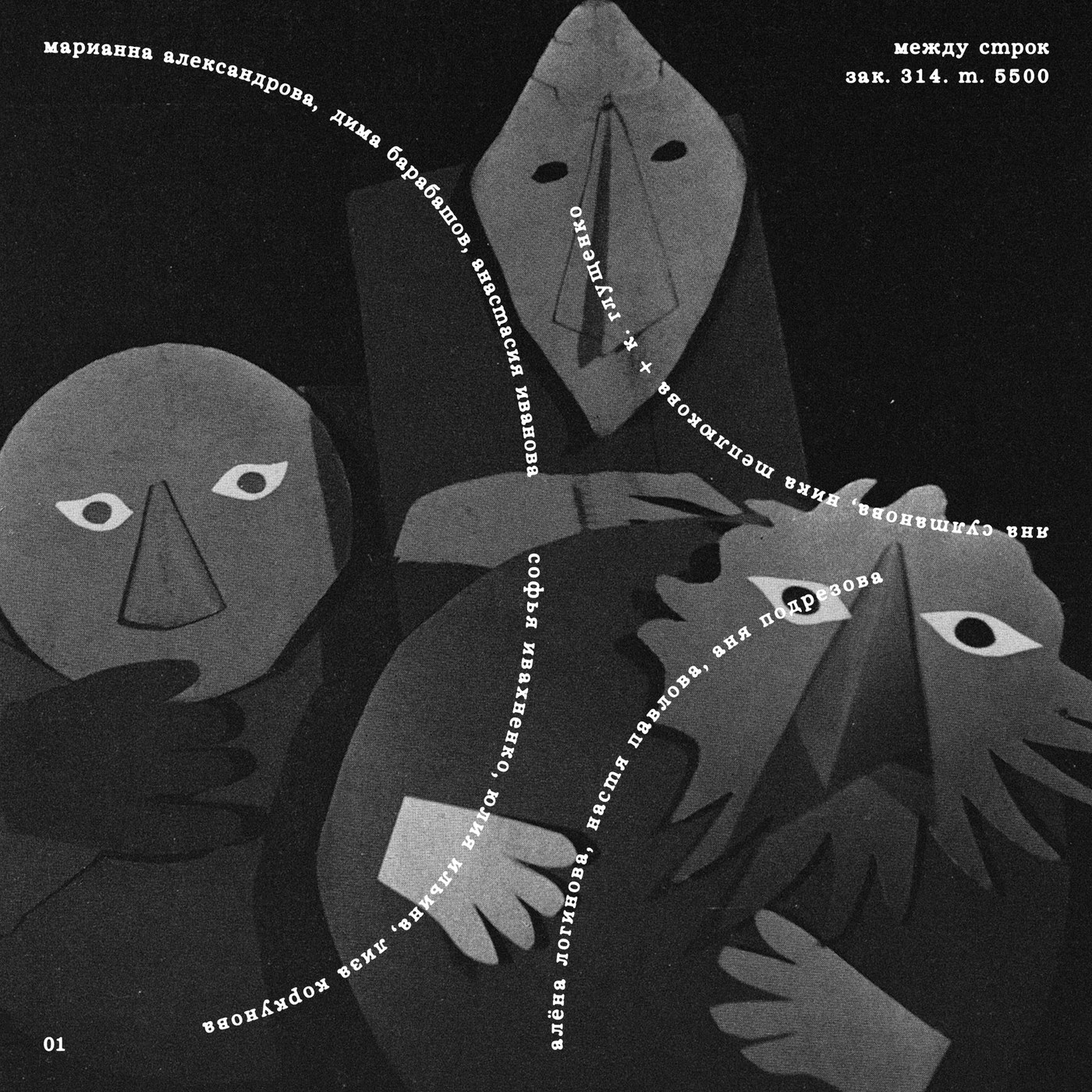 Image 8: Between the Lines closing detail — book design by Kirill Gluschenko