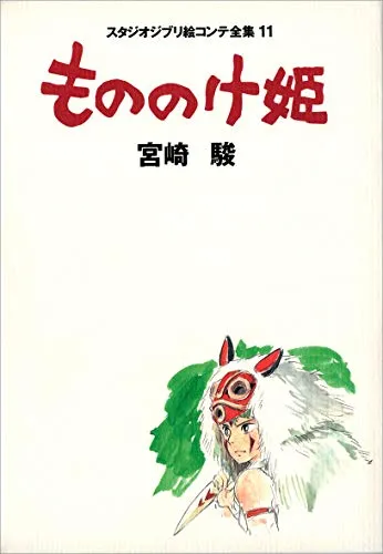 Image 9: Studio Ghibli Storyboards 11 Princess Mononoke Art Book